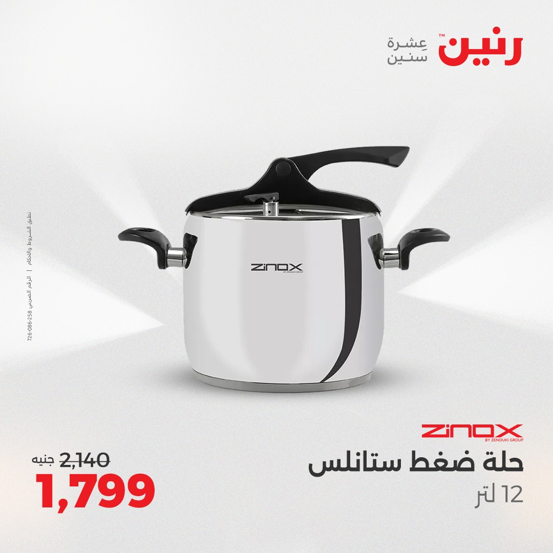 raneen offers from 23aug to 3aug 2025 عروض رنين من 23 أغسطس حتى 3 أغسطس 2025 صفحة رقم 36